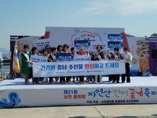 “건강한 충남 수산물 안심하고 소비하세요” post image