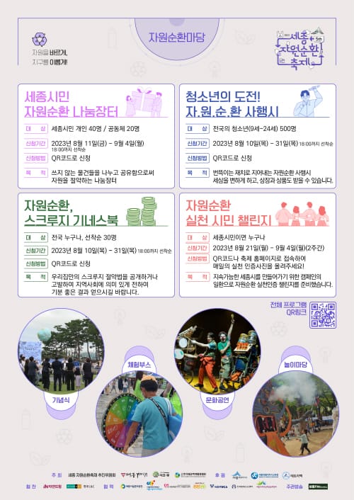 9일 호수공원서 2023 세종자원순환축제 즐겨요 post image