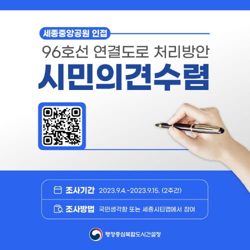 세종중앙공원 인근 96호선 연결도로 처리방안, 시민 의견 듣는다 post image