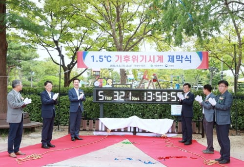한밭수목원에 기후위기시계 설치된다 post image