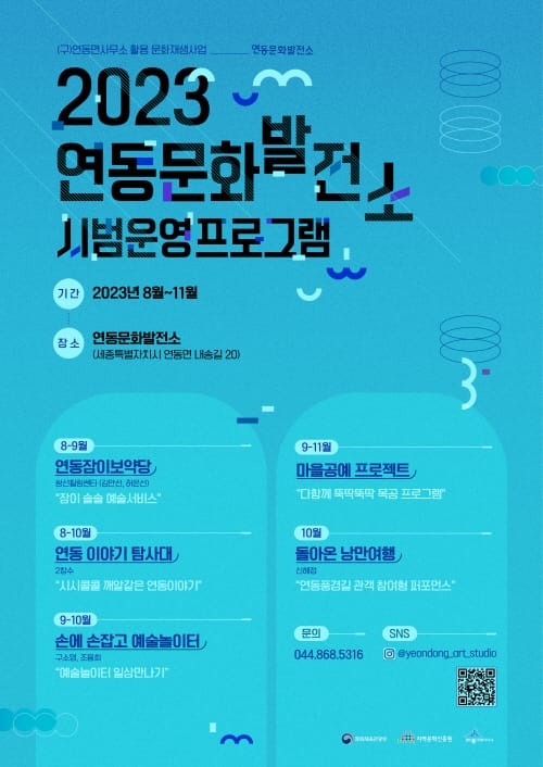 문화예술 꿈틀대는 연동문화발전소로 오세요 post image