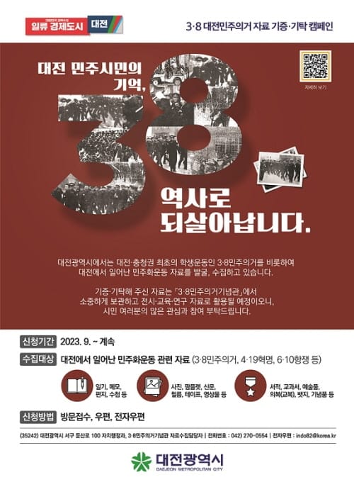 대전 민주시민의 기억, 역사로 되살아난다 post image