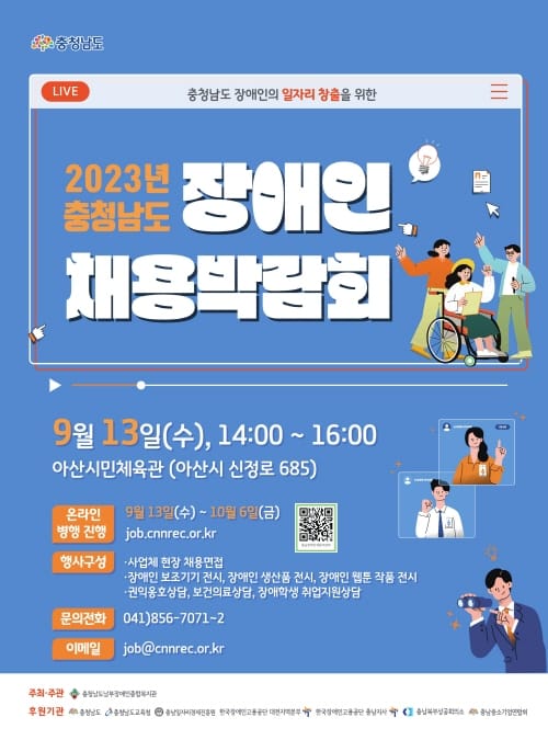 지역 장애인 위한 채용박람회 열린다 post image