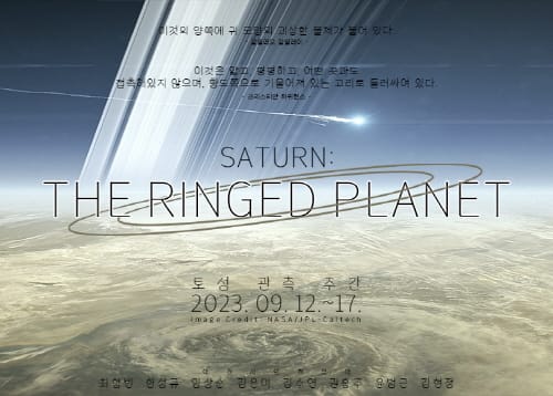 대전시민천문대, 토성관측 주간 운영 post image