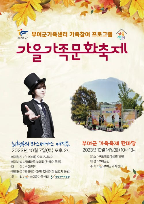 부여 가족과 함께하는 ‘최현우의 라스베가스 매직쇼’ 공연 선사 post image