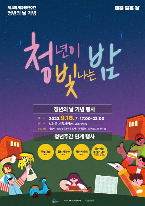 우천 예보로 청년의 날 기념행사 장소 변경 post image