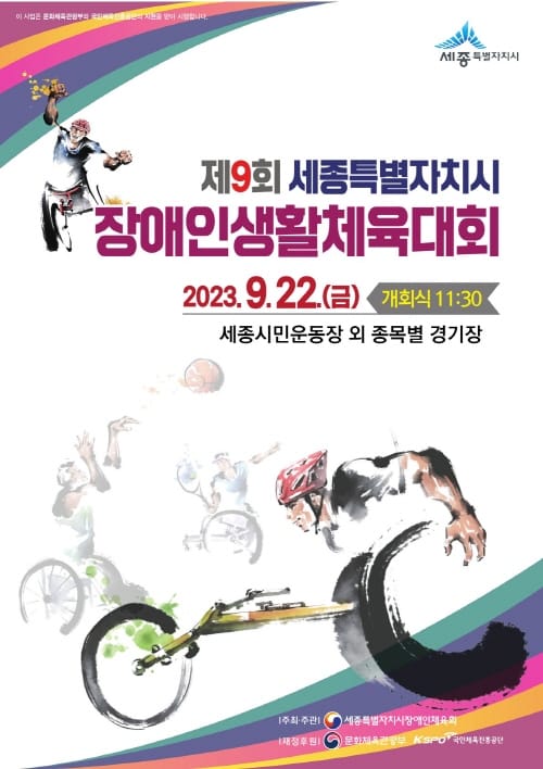 ‘22일 장애인-비장애인 생활체육으로 뭉친다’ post image