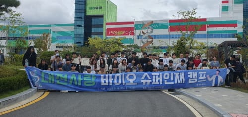지역 청년과 함께한 “바이오 슈퍼인재 캠프” 엄지 척! post image