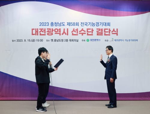 제58회 전국 기능경기대회 참가 대전선수단 결단식 post image