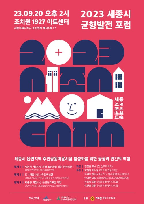 읍면지역 주민공동이용시설 어떻게 활용할까 post image