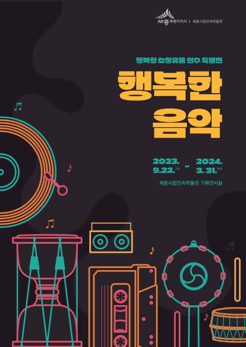 “우리 지역 음악생활 변천사 한곳에서 만나요” post image