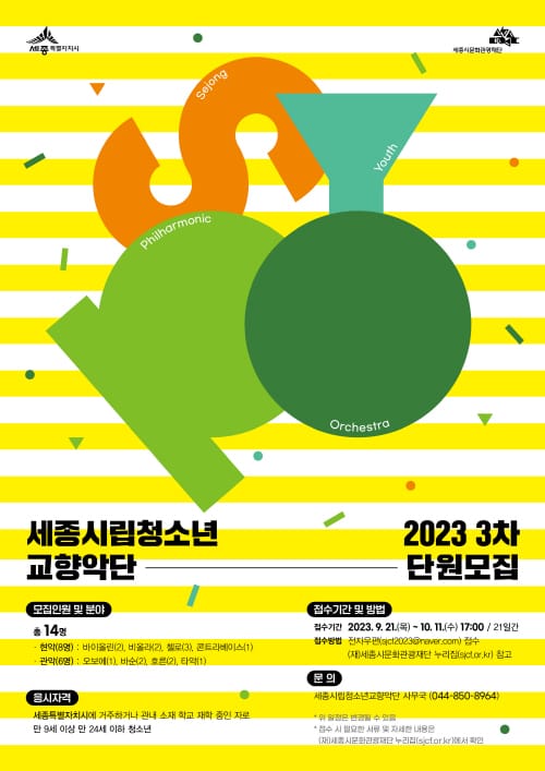 세종시립청소년교향악단서 연주자의 꿈 펼쳐요 post image