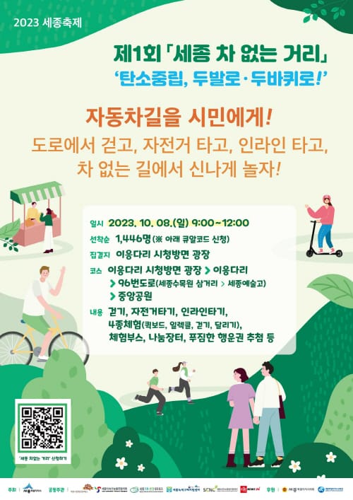“차 없는 거리 함께 걸으며 탄소중립 실천해요” post image
