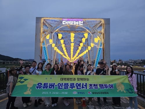 유명 유튜버도 반한 ‘2023 대백제전’ post image