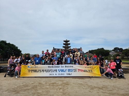 부여, 2023 대백제전과 함께 주한미군(가족) 팸투어 post image