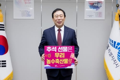 최민호 시장 “추석 선물은 우리 농수축산물로” post image