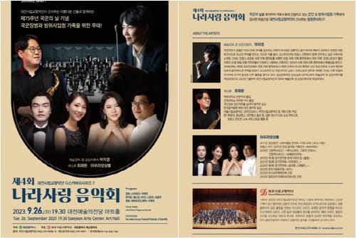 대전시, 제75주년 국군의 날 기념 나라사랑 음악회 post image