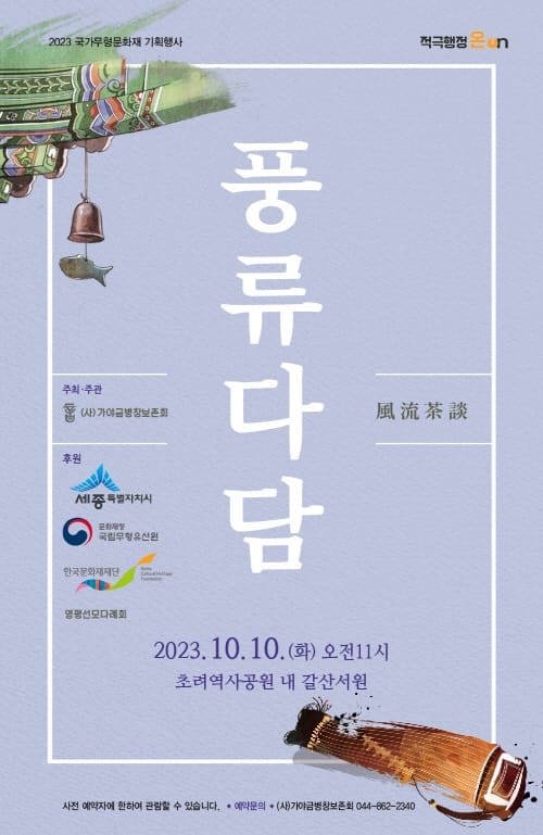 “도심 전통가옥서 국악으로 가을 정취 즐겨요” post image