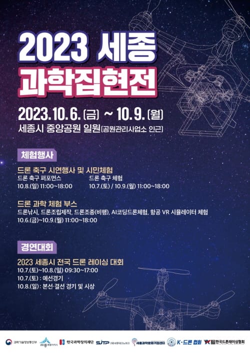 “내 손으로 직접 드론 레이싱·축구 즐겨요” post image