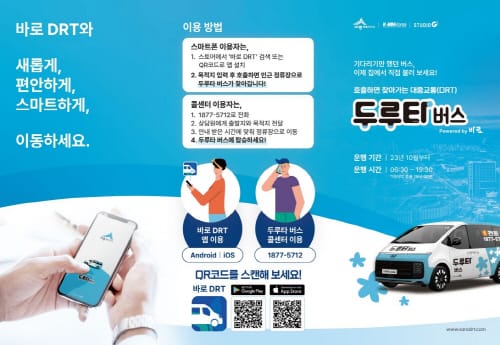 3일부터 두루타 버스 서비스지역 늘린다 post image