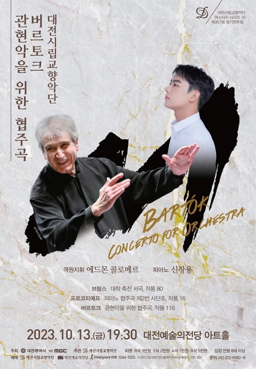 에드몬 콜로메르, 대전시향과 12년 만에 호흡 post image