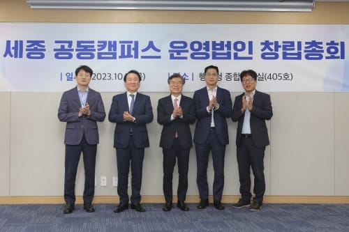 행복도시 공동캠퍼스 운영법인 설립을 위한 창립총회 개최 post image