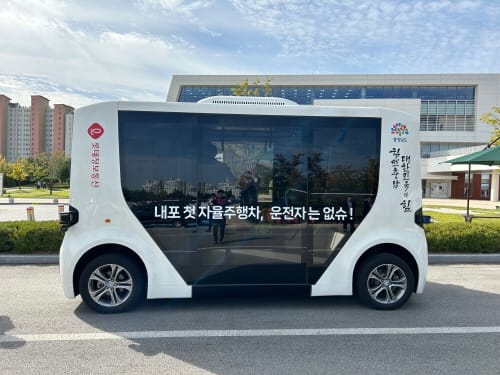 내포신도시 도내 첫 자율주행차 ‘시동’ post image