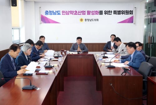 충남도의회 인삼약초산업특위, 인삼약초산업 활성화 방안 모색 post image