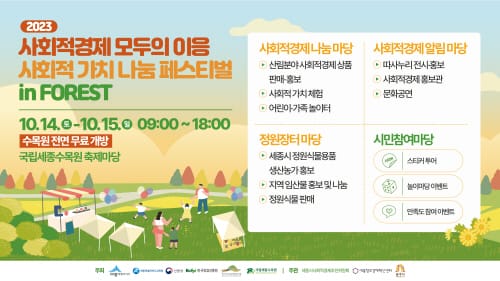 지역 사회적경제기업 총출동 ‘가치’ 즐겨요 post image