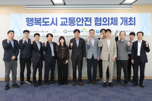 행복청, 행복도시 교통안전 협의체 출범 post image
