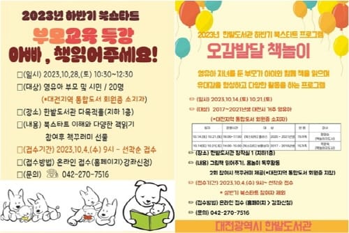 한밭도서관, 2023년 하반기 영유아 북스타트 사업 운영 post image