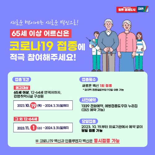 대전시, 코로나19 예방접종 실시 post image
