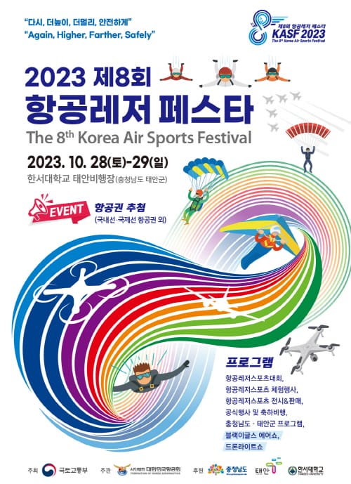 제8회 항공레저 페스타 태안서 열린다! post image