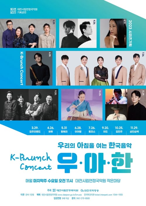 거문고연주자 김민주, 전통과 현대를 엮은 현(絃)의 노래 post image