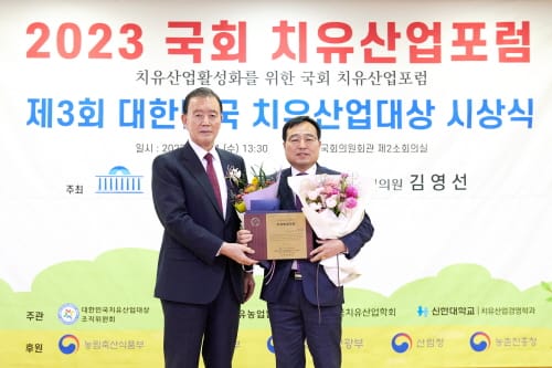 대한민국치유산업대상 치유농업대상 수상 post image