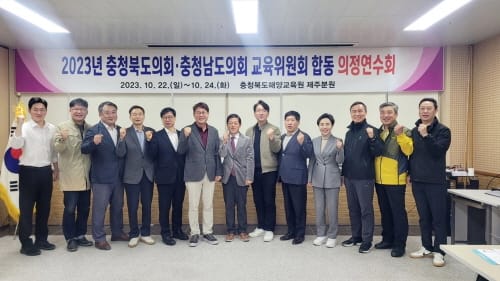교육위 하반기 의정연찬회 충북도의회와 우수사례 공유 post image