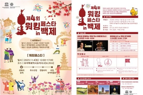 워킹페스타 in 백제, 11.4일 열린다 post image