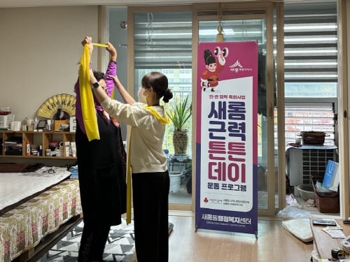 ‘찾아가는 어르신 근력 교실’ post image