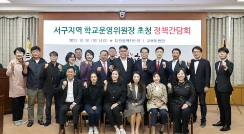 대전시의회 교육위원회 서구 교육환경 개선 위한 의견청취 post image