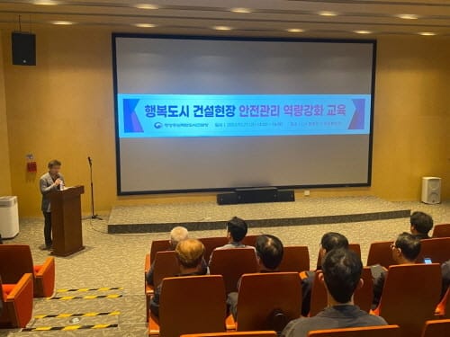 행복청, 행복도시 건설관계자 안전관리 역량강화 교육 실시 post image