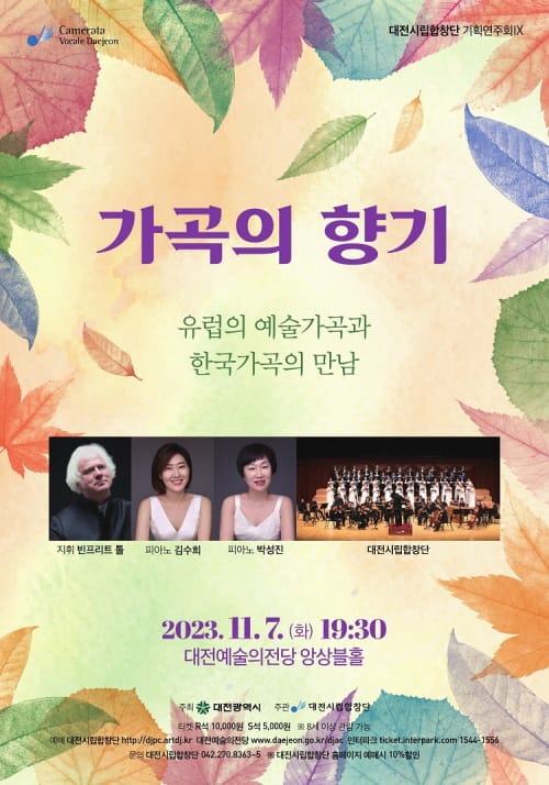 '유럽가곡과 한국가곡의 만남' post image