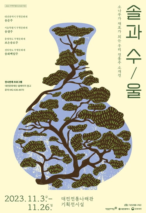 대전에서 만난 4개 시도 무형유산 post image