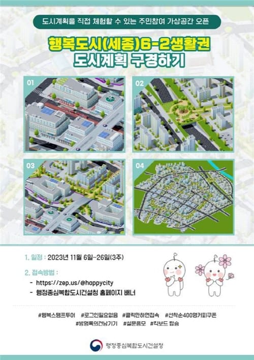 가상공간에 실현된 도시계획, 국민의 의견을 듣습니다 post image