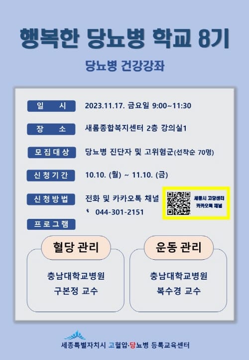“당뇨병 관리 방법, 전문가에게 배워요” post image