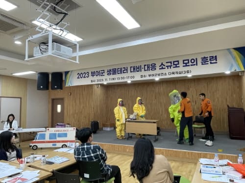 2023년 생물테러 대비·대응 소규모 모의 훈련 실시 post image