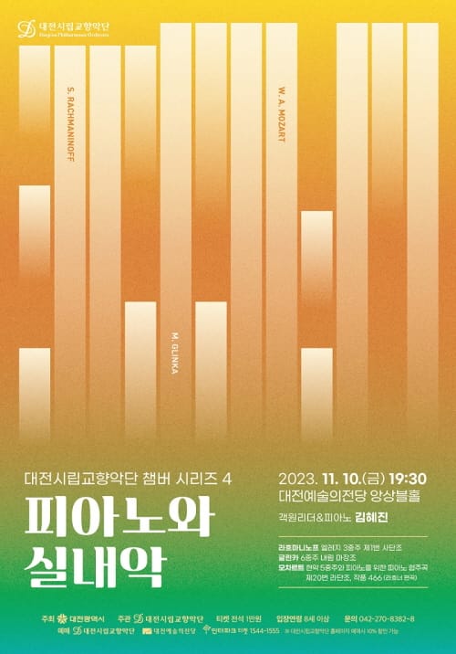 대전시립교향악단, 2023년 마지막 실내악 공연 post image