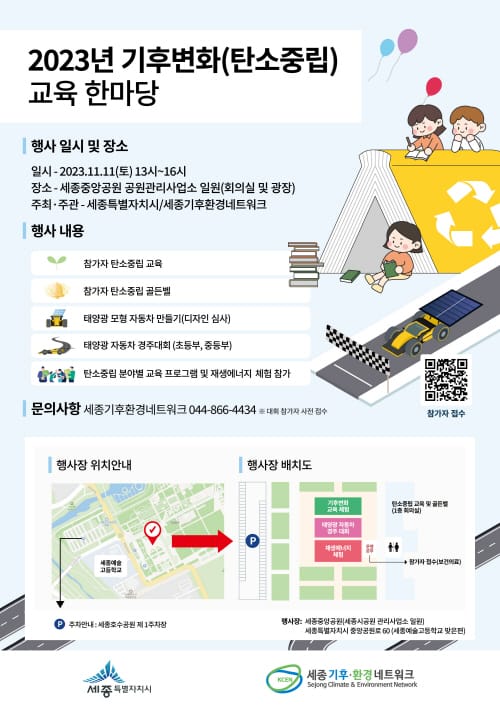 시민 함께하는 기후변화 교육 한마당 열린다 post image