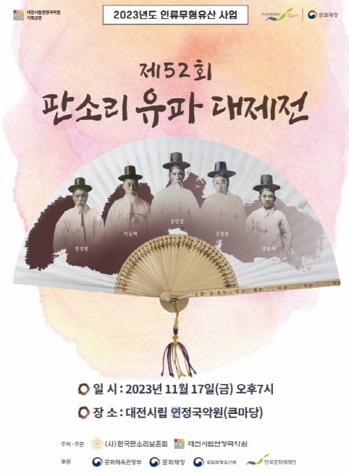 대전시립연정국악원 기획공연 <판소리 유파 대제전> post image