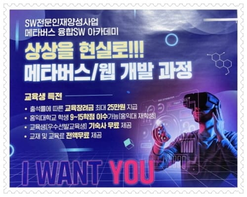 오늘은 모의 취업하는 날… 미리 가보는 메타버스 전문 기업 post image