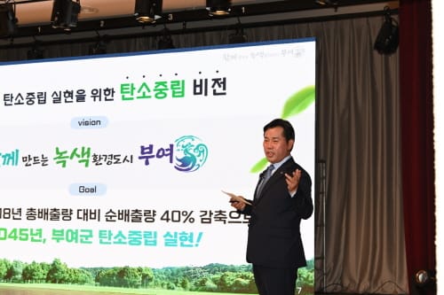 부여 민·관, 2045탄소중립 실천 확산대회 개최 post image